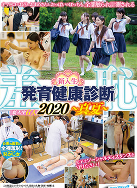 SVDVD-813B羞恥新入生発育健康診断2020～真夏～