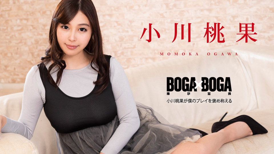 BOGA x BOGA 〜小川桃果が僕のレイを褒め稱えてくれる〜